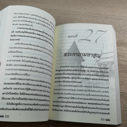 ศิษย์สมเด็จ - เรืองวิทยาคม รูปที่ 14