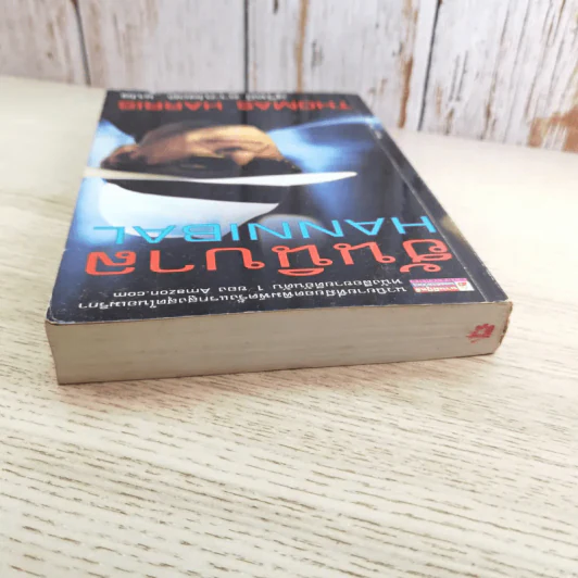 ฮันนิบาล Hannibal - สุวิทย์ ขาวปลอด แปล รูปที่ 6