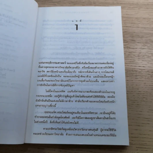 ฮันนิบาล Hannibal + เหี้ยมไม่เงียบ The Silence of the Lambs - สุวิทย์ ขาวปลอด แปล รูปที่ 8