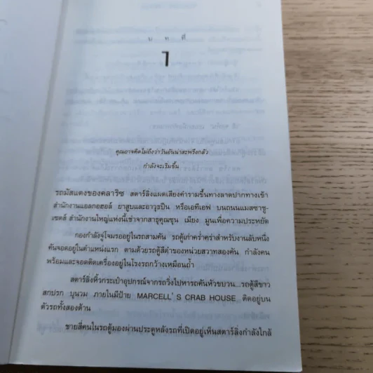 ฮันนิบาล Hannibal + เหี้ยมไม่เงียบ The Silence of the Lambs - สุวิทย์ ขาวปลอด แปล รูปที่ 13