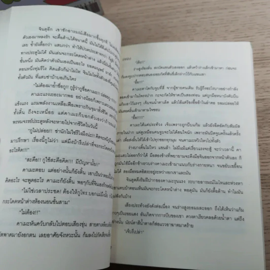 เพื่อนสนิท คิดไม่ซื่อ + ลูกผู้ชายตัวจริง ต้องวิ่ง + คำเตือน - Dezair รูปที่ 11