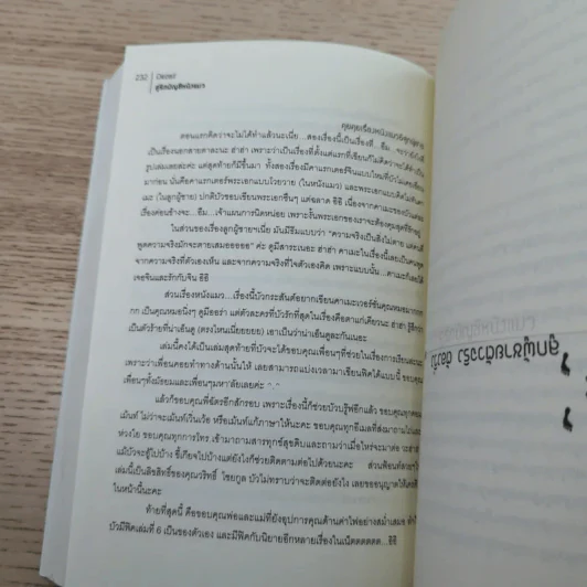 เพื่อนสนิท คิดไม่ซื่อ + ลูกผู้ชายตัวจริง ต้องวิ่ง + คำเตือน - Dezair รูปที่ 25