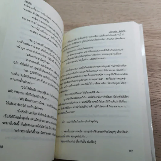 เพื่อนสนิท คิดไม่ซื่อ + ลูกผู้ชายตัวจริง ต้องวิ่ง + คำเตือน - Dezair รูปที่ 19
