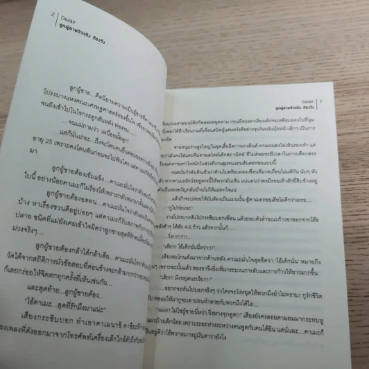 เพื่อนสนิท คิดไม่ซื่อ + ลูกผู้ชายตัวจริง ต้องวิ่ง + คำเตือน - Dezair รูปที่ 27