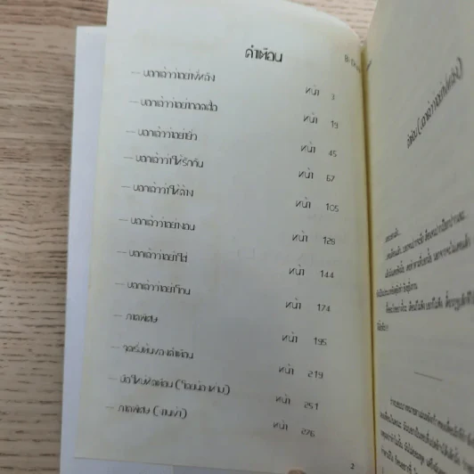 เพื่อนสนิท คิดไม่ซื่อ + ลูกผู้ชายตัวจริง ต้องวิ่ง + คำเตือน - Dezair รูปที่ 10