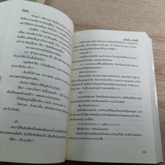 เพื่อนสนิท คิดไม่ซื่อ + ลูกผู้ชายตัวจริง ต้องวิ่ง + คำเตือน - Dezair รูปที่ 18