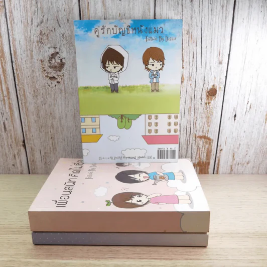เพื่อนสนิท คิดไม่ซื่อ + ลูกผู้ชายตัวจริง ต้องวิ่ง + คำเตือน - Dezair รูปที่ 3