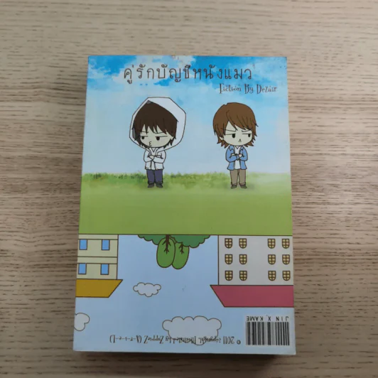 เพื่อนสนิท คิดไม่ซื่อ + ลูกผู้ชายตัวจริง ต้องวิ่ง + คำเตือน - Dezair รูปที่ 22