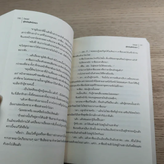 เพื่อนสนิท คิดไม่ซื่อ + ลูกผู้ชายตัวจริง ต้องวิ่ง + คำเตือน - Dezair รูปที่ 24