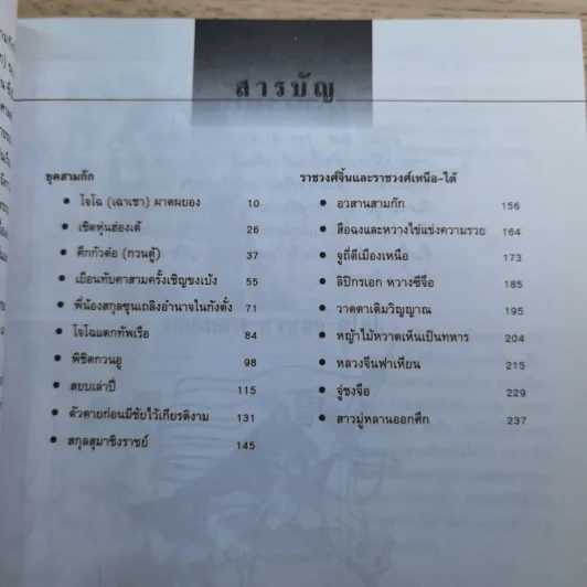 แลหลังแดนมังกร เล่ม 1-8 - ถาวร สิกขโกศล แปล รูปที่ 44