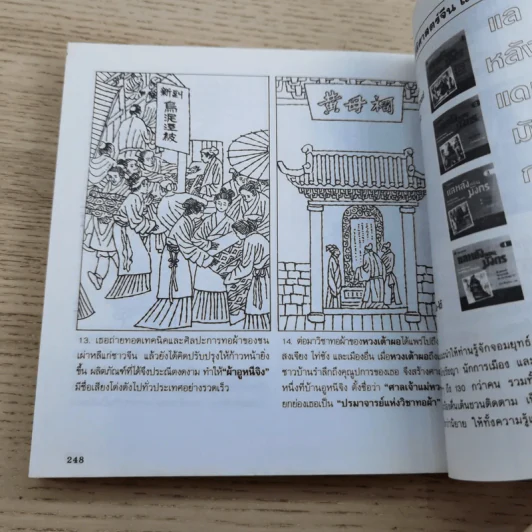 แลหลังแดนมังกร เล่ม 1-8 - ถาวร สิกขโกศล แปล รูปที่ 66
