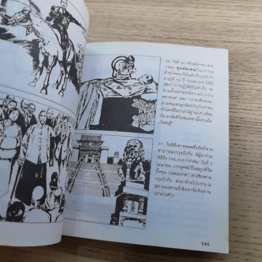 แลหลังแดนมังกร เล่ม 1-8 - ถาวร สิกขโกศล แปล รูปที่ 80