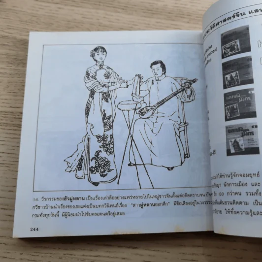 แลหลังแดนมังกร เล่ม 1-8 - ถาวร สิกขโกศล แปล รูปที่ 47