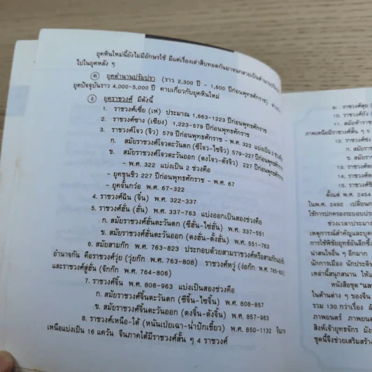 แลหลังแดนมังกร เล่ม 1-8 - ถาวร สิกขโกศล แปล รูปที่ 21