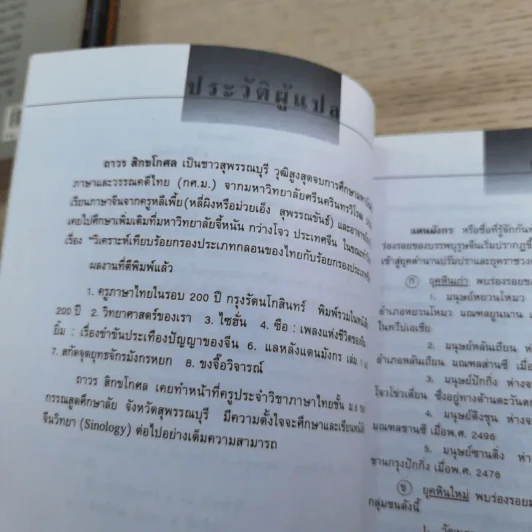 แลหลังแดนมังกร เล่ม 1-8 - ถาวร สิกขโกศล แปล รูปที่ 30