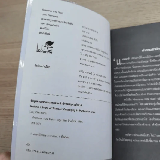 Grammar กวน Teen - Lucy Diamonds รูปที่ 7