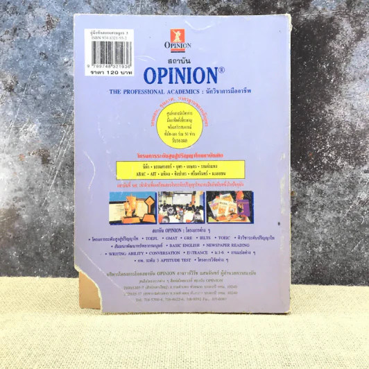 คู่มือ - ข้อสอบเศรษฐกร 3 ฉบับสมบูรณ์ โครงการเตรียมสอบแข่งขันเข้ารับราชการระดับ 3 - สถาบัน Opinion รูปที่ 14