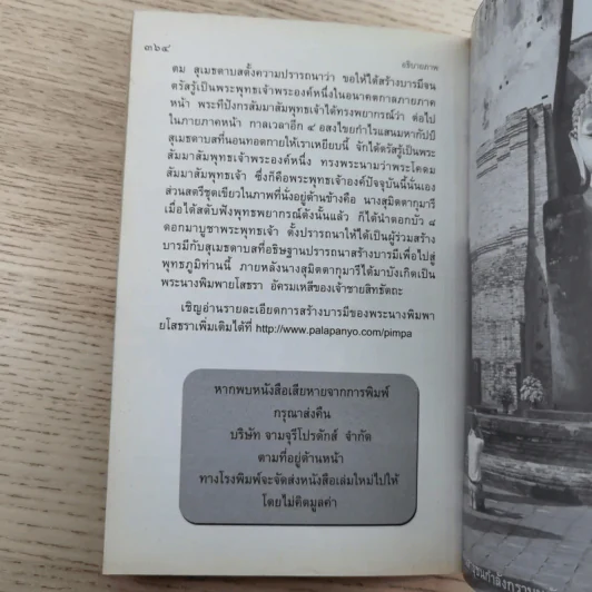 ทิศที่ 11 - หลวงพ่อชุมพล พลปญฺโญ รูปที่ 18