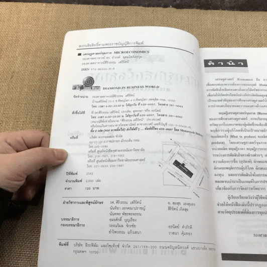 เศรษฐศาสตร์จุลภาค Microeconomics รูปที่ 7