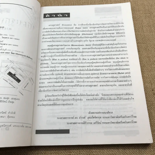 เศรษฐศาสตร์จุลภาค Microeconomics รูปที่ 8