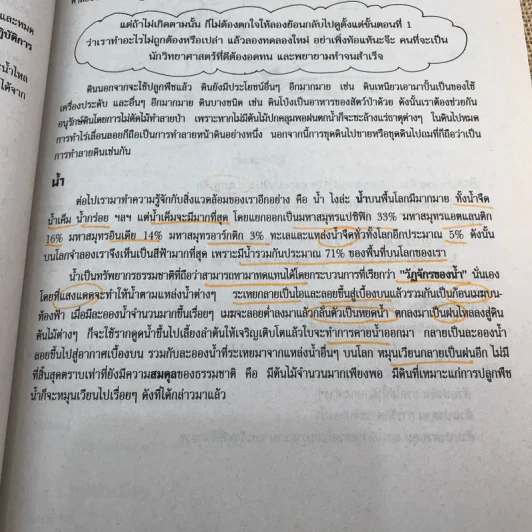 TOP วิทยาศาสตร์ ป.5 - บัณฑิตแนะแนว รูปที่ 12