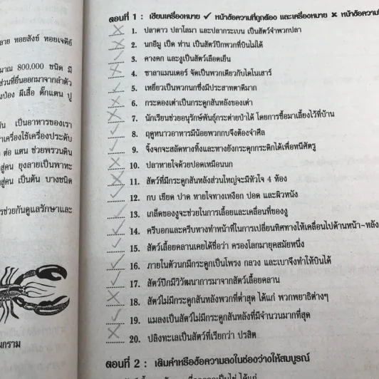 TOP วิทยาศาสตร์ ป.5 - บัณฑิตแนะแนว รูปที่ 11