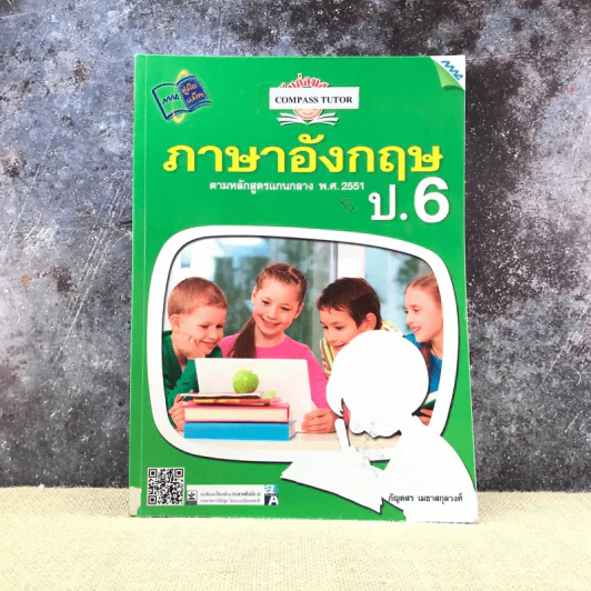 ภาษาอังกฤษ ป.6 - กัญตสร เมธาสกุลวงศ์ รูปที่ 1