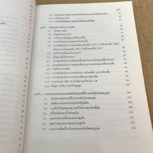 เศรษฐศาสตร์จุลภาค Microeconomics รูปที่ 11