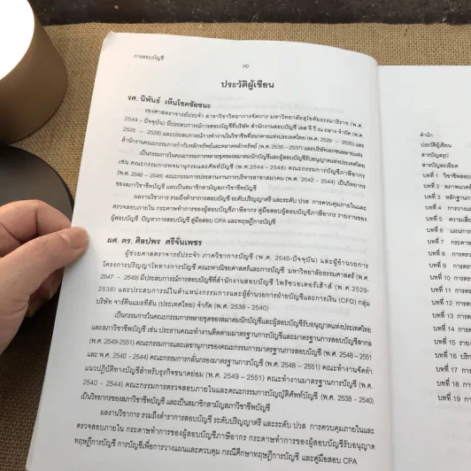 การสอบบัญชี - นิพันธ์ เห็นโชคชัยชนะ, ศิลปพร ศรีจั่นเพชร รูปที่ 9