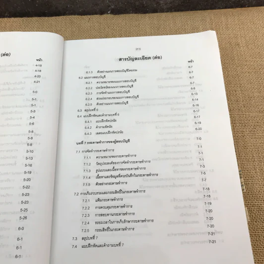 การสอบบัญชี - นิพันธ์ เห็นโชคชัยชนะ, ศิลปพร ศรีจั่นเพชร รูปที่ 16