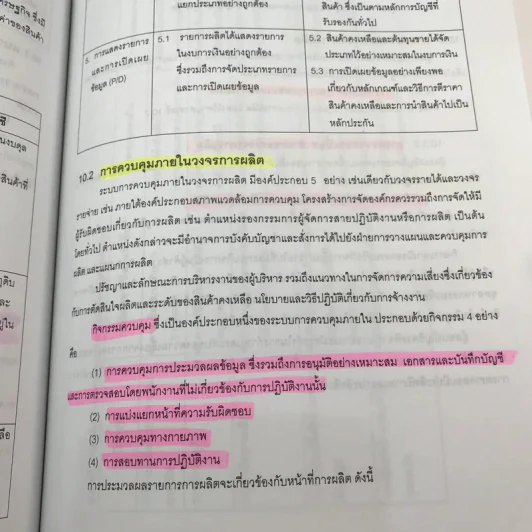 การสอบบัญชี - นิพันธ์ เห็นโชคชัยชนะ, ศิลปพร ศรีจั่นเพชร รูปที่ 27