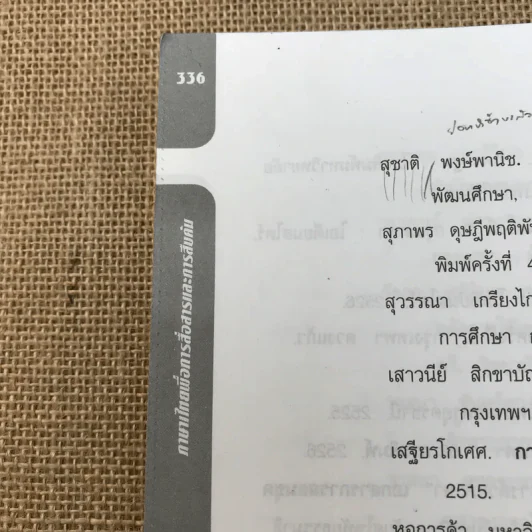 ภาษาไทยเพื่อการสื่อสารและสืบค้น รูปที่ 11