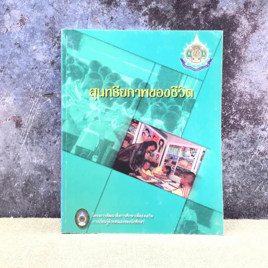 สุนทรียภาพของชีวิต รูปที่ 1