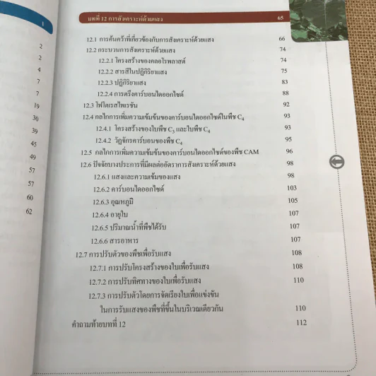 ชีววิทยา เล่ม 3 ชั้นมัธยมศึกษาปีที่ 4-6 รูปที่ 10