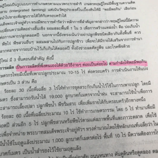 ภูมิศาสตร์ ชั้นมัธยมศึกษาปีที่ 4-6 รูปที่ 15