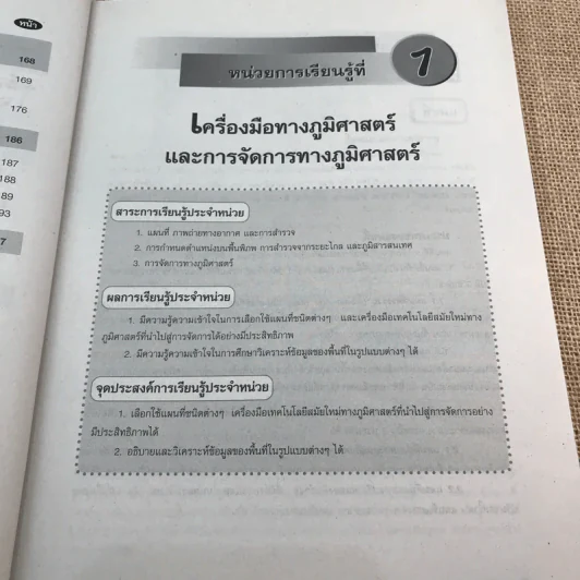 ภูมิศาสตร์ ชั้นมัธยมศึกษาปีที่ 4-6 รูปที่ 11