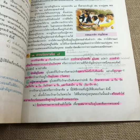 พระพุทธศาสนา ชั้นมัธยมศึกษาปีที่ 4 รูปที่ 11