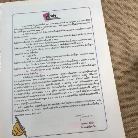 พระพุทธศาสนา ชั้นมัธยมศึกษาปีที่ 4 รูปที่ 8