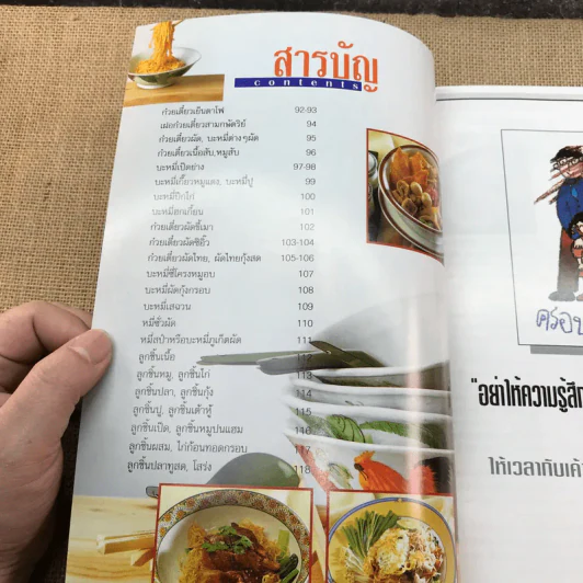 อาชีพแก้จน ก๋วยเตี๋ยว-บะหมี่ รูปที่ 10