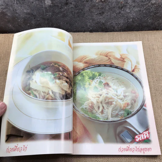 อาชีพแก้จน ก๋วยเตี๋ยว-บะหมี่ รูปที่ 11