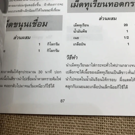 ตำรับลุงขาวไขอาชีพ ขนมเพิ่มรายได้ รูปที่ 11