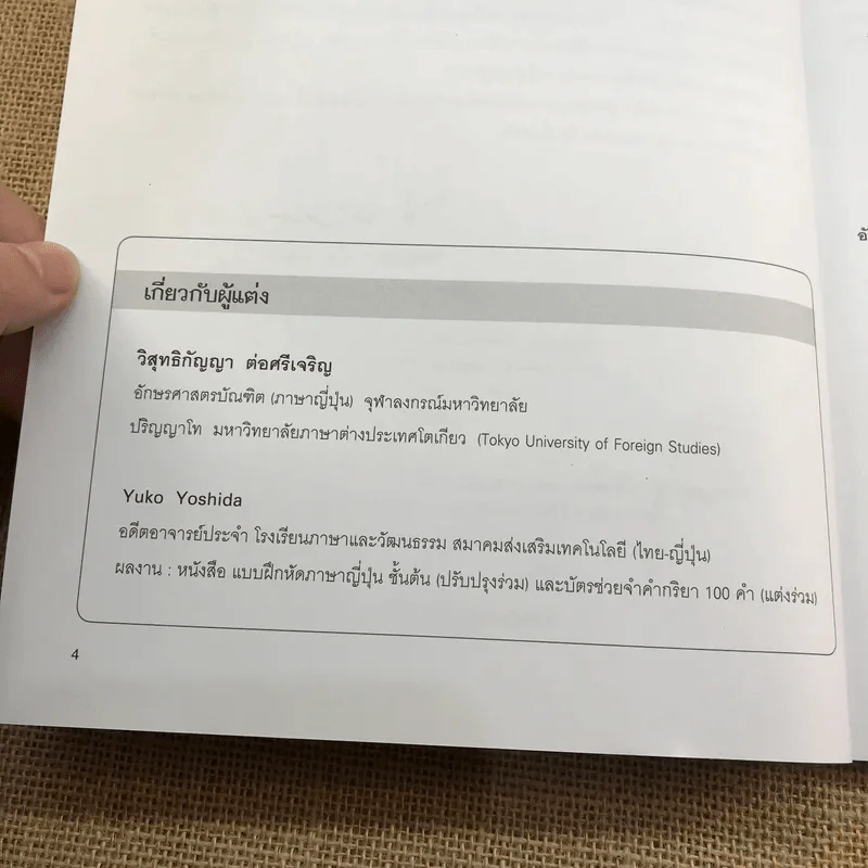 สนุกคิดอักษรคานะ แบบฝึกหัดสำหรับคัดอักษรญี่ปุ่น รูปที่ 9