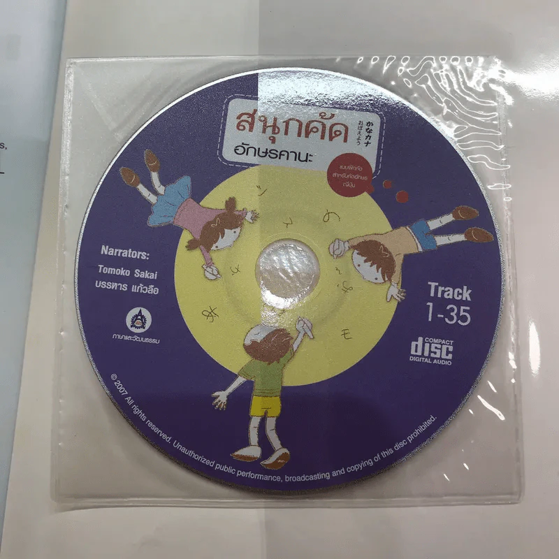 สนุกคิดอักษรคานะ แบบฝึกหัดสำหรับคัดอักษรญี่ปุ่น รูปที่ 15