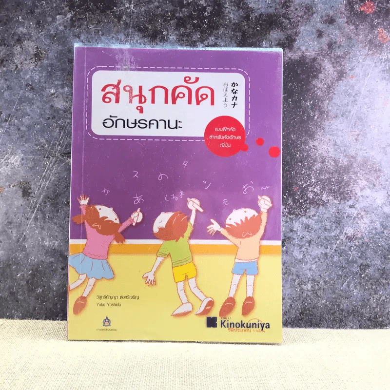 สนุกคิดอักษรคานะ แบบฝึกหัดสำหรับคัดอักษรญี่ปุ่น รูปที่ 1