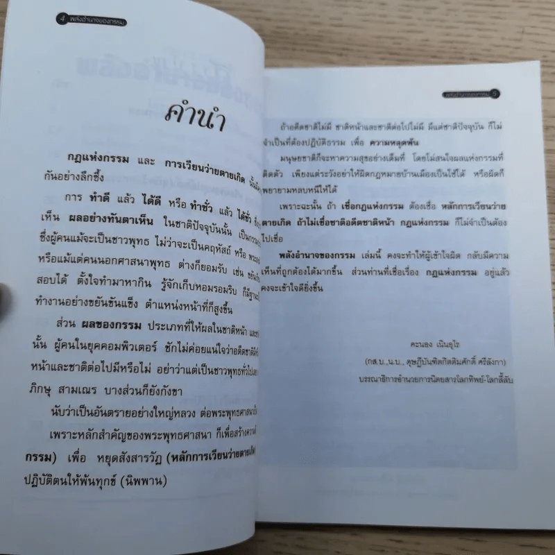 โลกทิพย์ พลังอำนาจของกรรม - คะนอง เนินอุไร รูปที่ 8