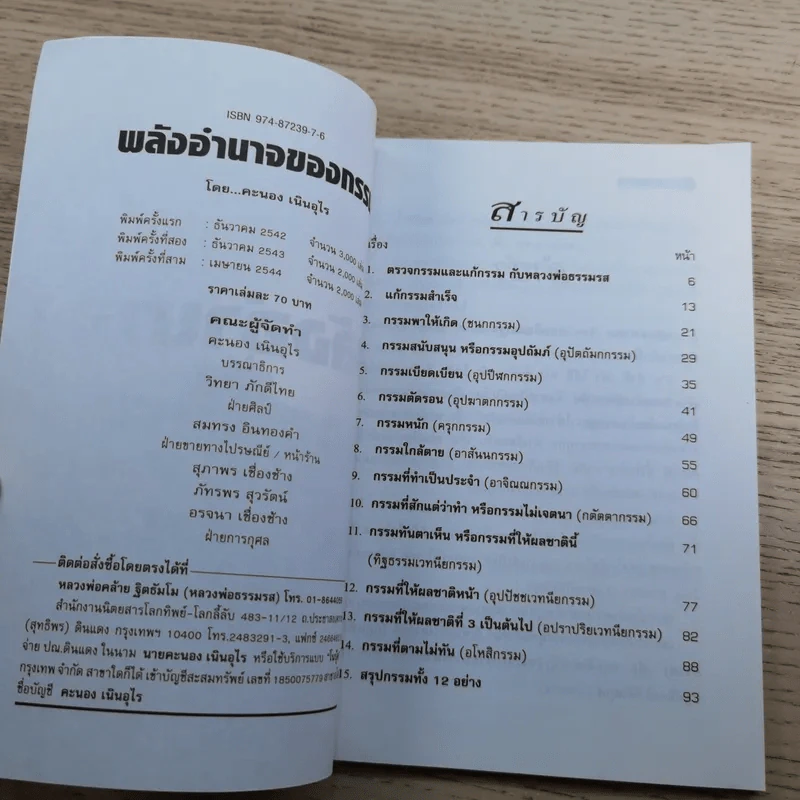 โลกทิพย์ พลังอำนาจของกรรม - คะนอง เนินอุไร รูปที่ 7