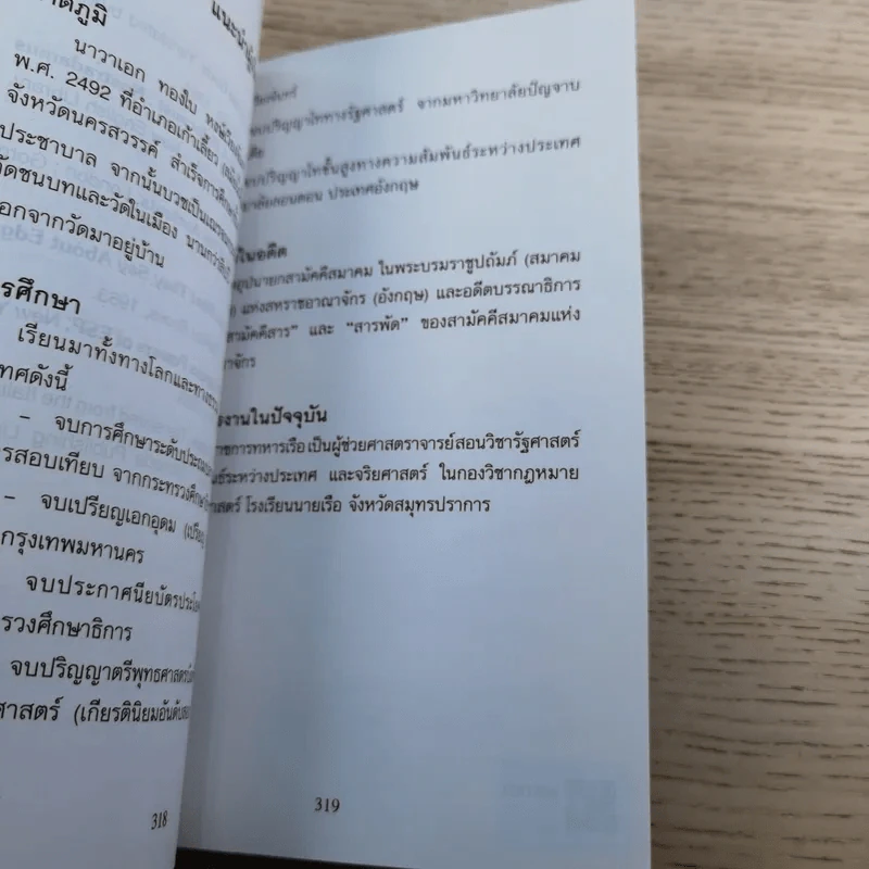 สัมผัสที่ 6 การรับรู้ด้วยประสาทสัมผัสพิเศษ - นาวาเอก ทองใบ หงษ์เวียงจันทร์ รูปที่ 13