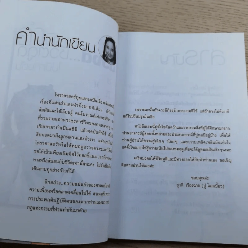ดวงดี ชีวิตดูดี ไม่มีทางตัน - ปู โลกเบี้ยว รูปที่ 9