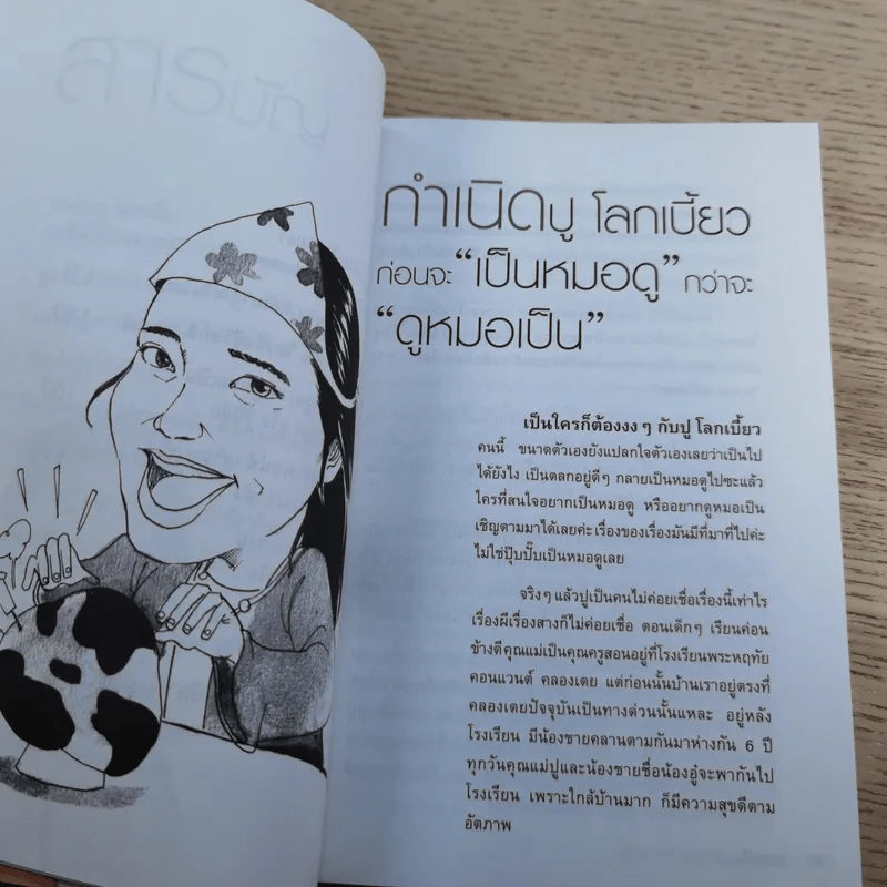 ดวงดี ชีวิตดูดี ไม่มีทางตัน - ปู โลกเบี้ยว รูปที่ 11