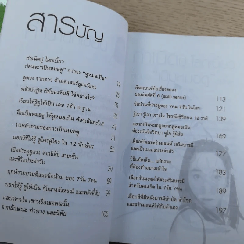 ดวงดี ชีวิตดูดี ไม่มีทางตัน - ปู โลกเบี้ยว รูปที่ 10